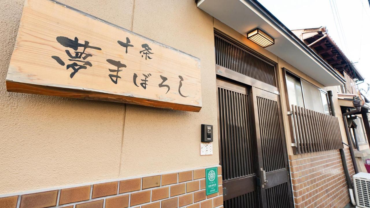 Kyo No Yume Βίλα Κιότο Εξωτερικό φωτογραφία